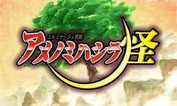 Elminage Ibun - Ame no Mihashira Kai (Japan) screen shot title